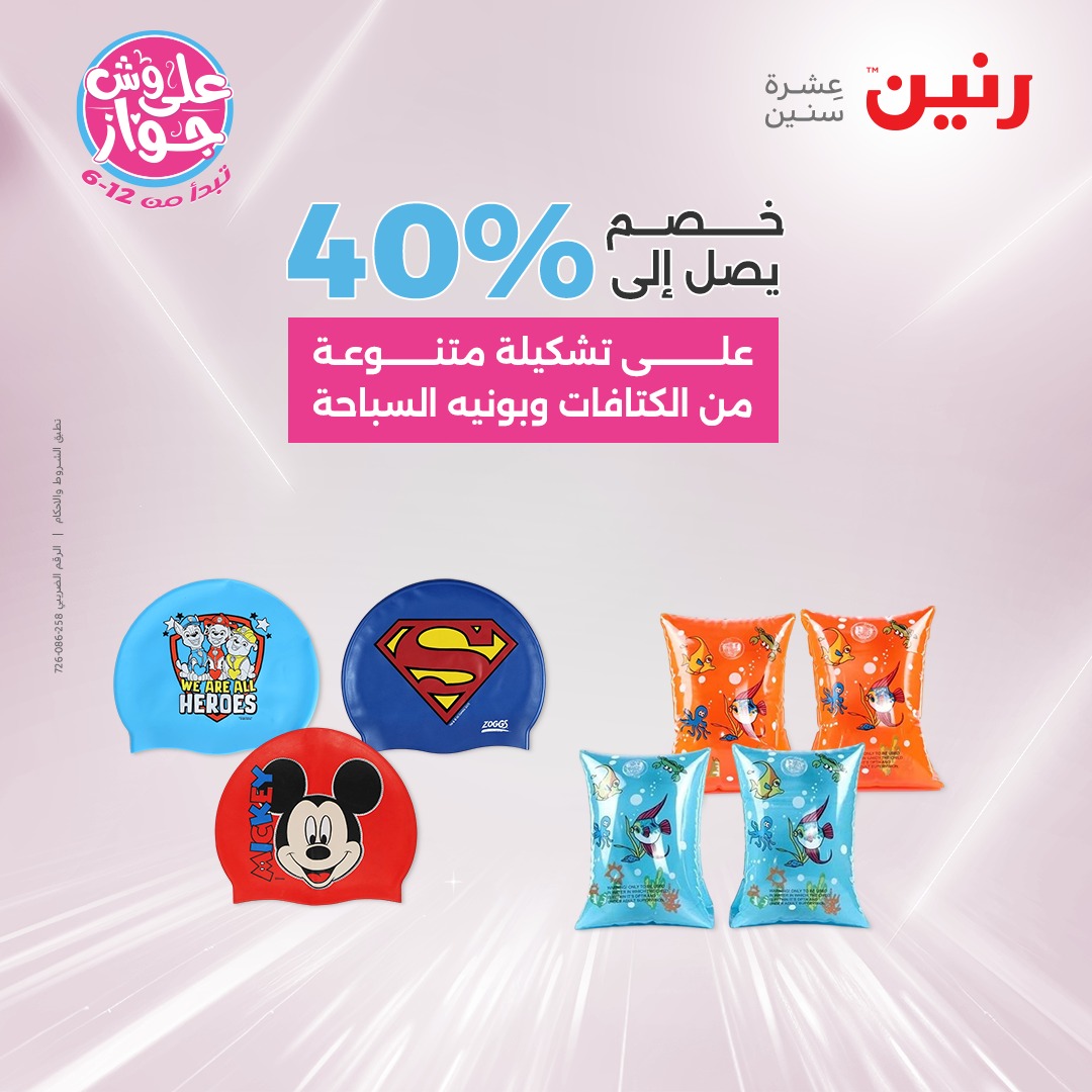 raneen offers from 22jul to 23jun 2025 عروض رنين من 22 يوليو حتى 23 يونيو 2025 صفحة رقم 164